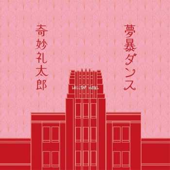 Album Strange Reitaro Travel Swing Orchestra: Mubow Dance