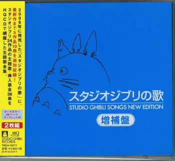 Studio Ghibli Songs New Edition