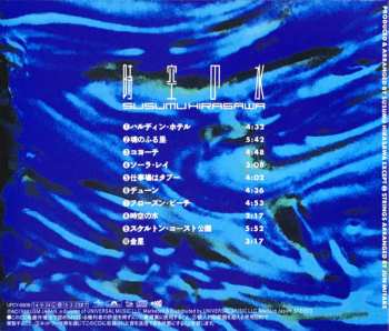 CD Susumu Hirasawa: 時空の水