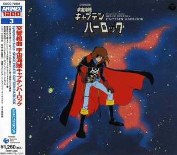 Album Seiji Yokoyama: 交響組曲 宇宙海賊キャプテンハーロック = Symphonic Suite Space Pirate Captain Harlock