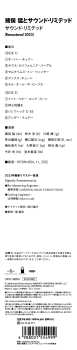 LP Takeshi Inomata & Sound Limited: Sound Ltd. LTD