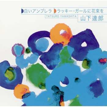 CD Tatsuro Yamashita: 白いアンブレラ / ラッキー・ガールに花束を