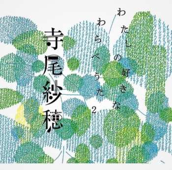 Album Terao,saho: My Favorite Children's Folk Song 2