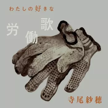 Watashi No Suki Na Roudouka