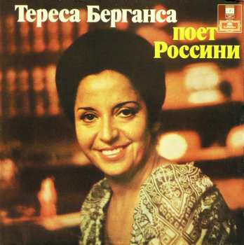 LP Teresa Berganza: Тереса Берганса Поет Россини