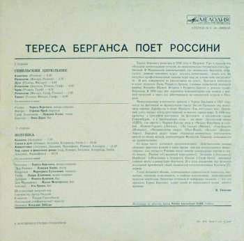LP Teresa Berganza: Тереса Берганса Поет Россини