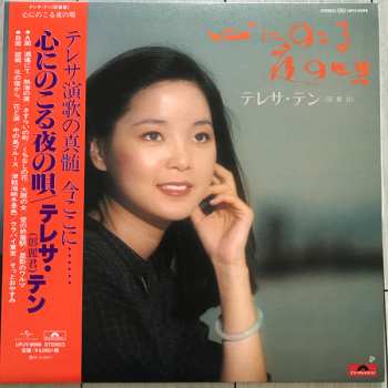 LP Teresa Teng: 心にのこる夜の唄 LTD