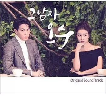 That Man Oh Soo / O.s.t.: That Man Oh Soo