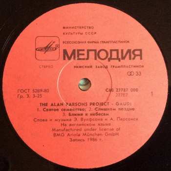 LP The Alan Parsons Project: Gaudi = Гауди