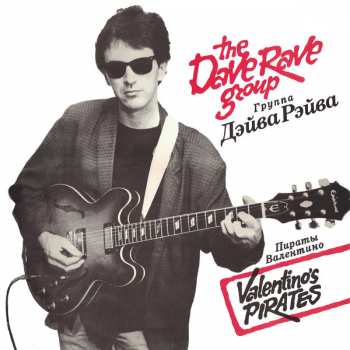LP The Dave Rave Group: Valentino's Pirates LTD