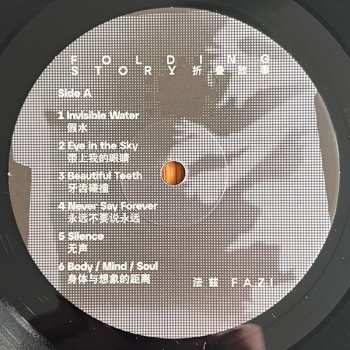LP The Fuzz: Folding Story / 折叠故事 CLR
