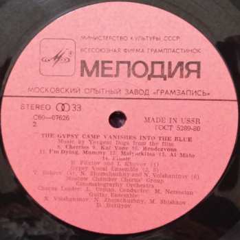 LP نيسم جلال: Табор Уходит В Небо