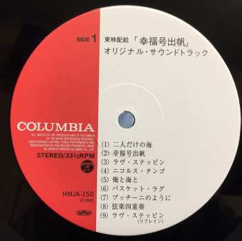 LP Katsuhisa Hattori: 幸福号出帆 オリジナル•サウンド•トラック = The Horizon Of Happiness LTD
