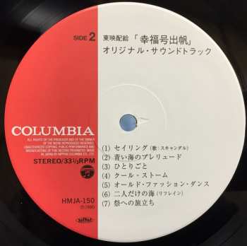 LP Katsuhisa Hattori: 幸福号出帆 オリジナル•サウンド•トラック = The Horizon Of Happiness LTD