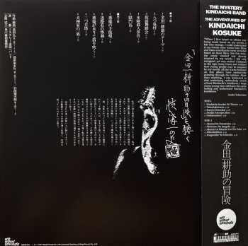 LP The Mystery Kindaichi Band: 横溝正史の世界 - MM (ミュージック・ミステリー) - 金田一耕助の冒険 = The Adventures Of Kosuke Kindaichi
