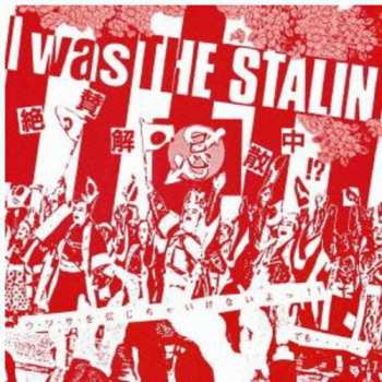 Album The Stalin: I Was The Stalin 〜絶賛解散中〜 完全版