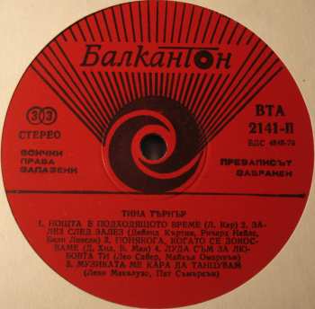 LP Tina Turner: Тина Търнър
