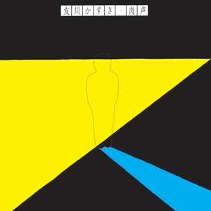 LP Tomokawa Kazuki: 肉声