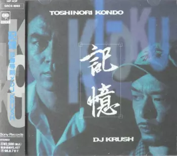 DJ Krush: 記憶 Ki-Oku