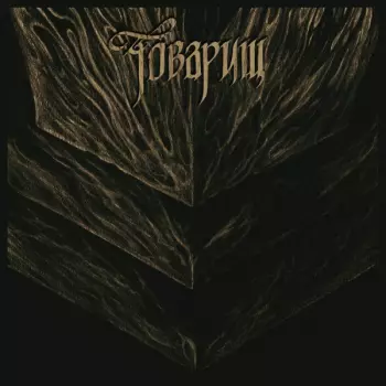 If The War Comes Tomorrow