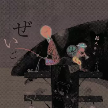 Tsunekichi Suzuki: Zeigo