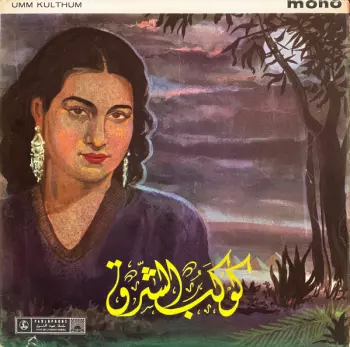 Oum Kalthoum: The Twinkling Star