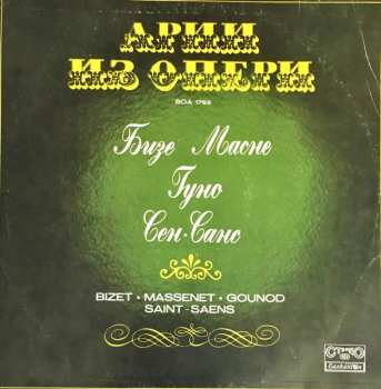 Album Various: Арии Из Опери