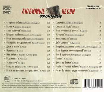 CD Various: Любимые фронтовые песни