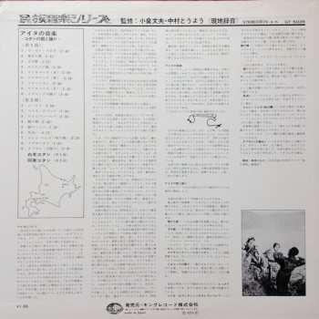 LP Various: Music Of Ainus = アイヌの音楽 / コタンの歌と踊