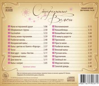 CD Various: Старинные Вальсы