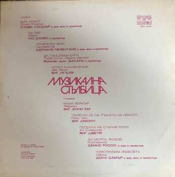 LP Various: Музикална Стълбица