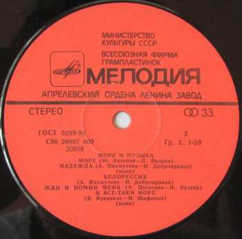 LP Various: Море И Музыка