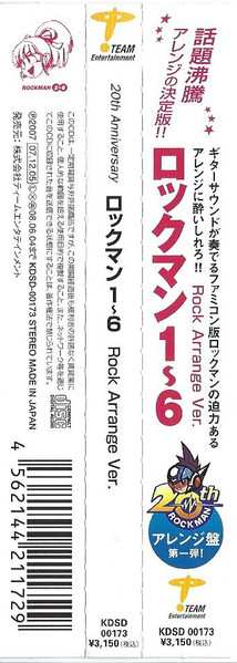CD Various: 20thアニバーサリー ロックマン 1~6 Rock Arrange Ver. = 20th Anniversary Rockman 1 - 6 Rock Arrange Ver.