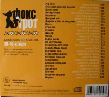 CD Various: Фокстрот. Танцевальная Музыка 30-40-х Годов