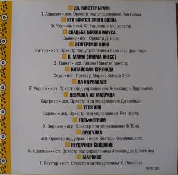 CD Various: Фокстрот. Танцевальная Музыка 30-40-х Годов