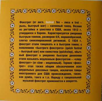 CD Various: Фокстрот. Танцевальная Музыка 30-40-х Годов