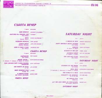 LP Various: Събота Вечер = Saturday Night = В Субботний Вечер