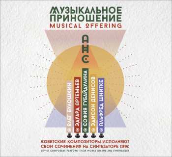 Album Various: Musical Offering