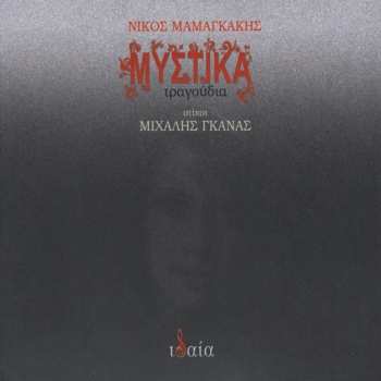 Album Various Artists: Mystika Tragoudia (secret Song