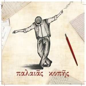 CD Various: Παλαιάς Κοπής