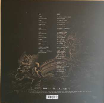 2LP/Dobozkészlet Various: 《黑神话:悟空》游戏音乐精选集 = Black Myth: Wukong Soundtrack Selection CLR | DLX | LTD | NUM