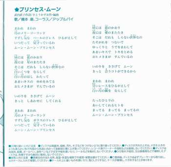 CD Various: 美少女戦士セーラームーン 〜In Another Dream〜