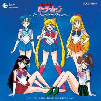 CD Various: 美少女戦士セーラームーン 〜In Another Dream〜