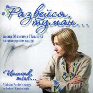 CD Various: Maxim Pavlov - Unwind, Mist ...