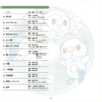 4CD Various: Nintendo Switch Pokémon Legends Arceus Super Music Collection = Nintendo Switch Pokémon Legends アルセウス スーパーミュージック・コレクション