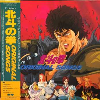 Album Various: 北斗の拳 Original Songs
