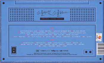 CD Various: 스물다섯 스물하나 (Original Sound Track)