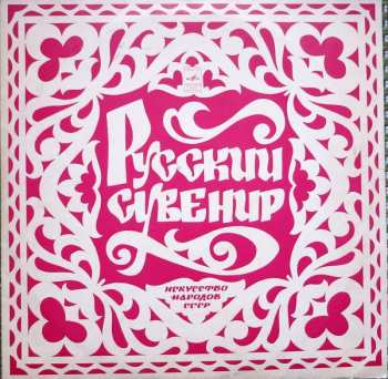 2LP Various: Russian Souvenir