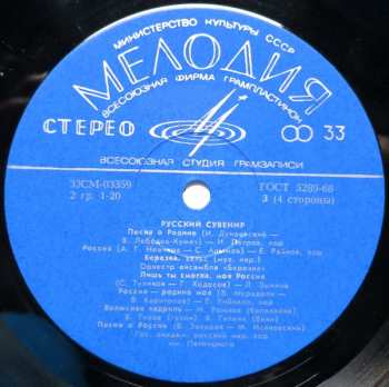 2LP Various: Russian Souvenir