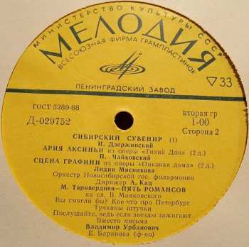 2LP/Dobozkészlet Various: Сибирский Сувенир = Siberian Souvenir (2xLP + BOX)